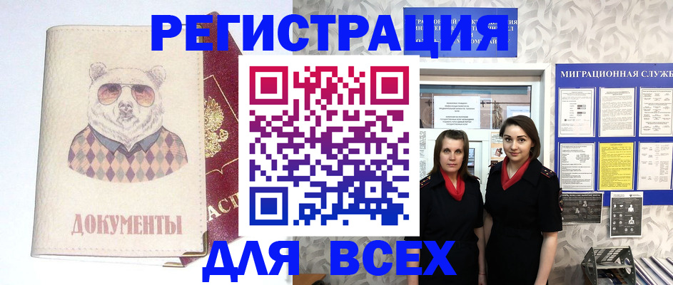 регистрация в Великих Луках