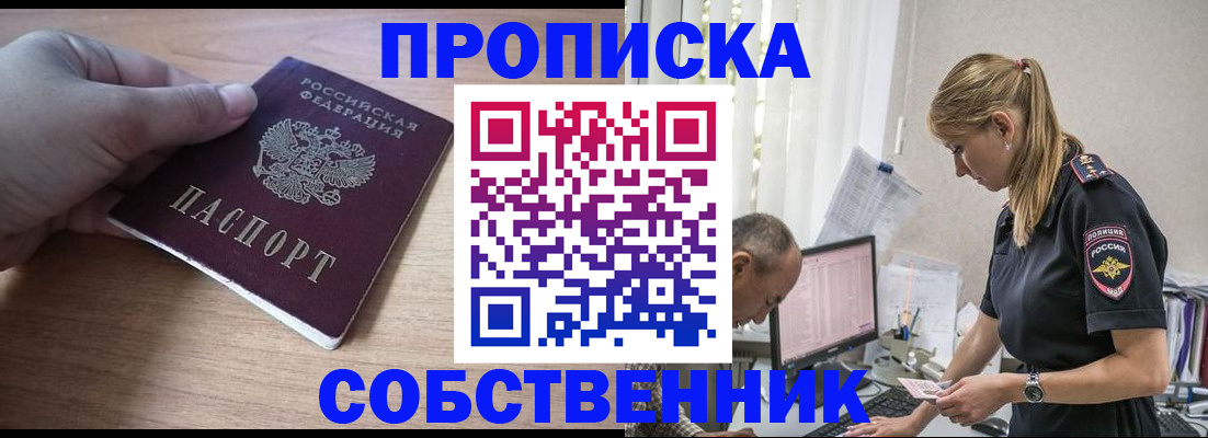 прописка ребенка в Великих Луках
