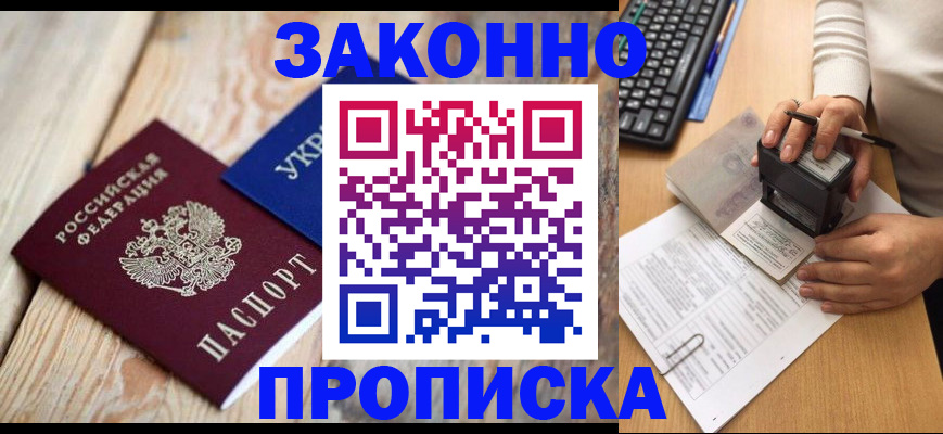 прописка гарантия в Великих Луках
