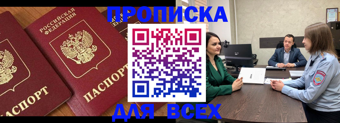 прописка законно в Великих Луках